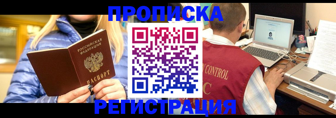 временная регистрация поиск в Заозёрном